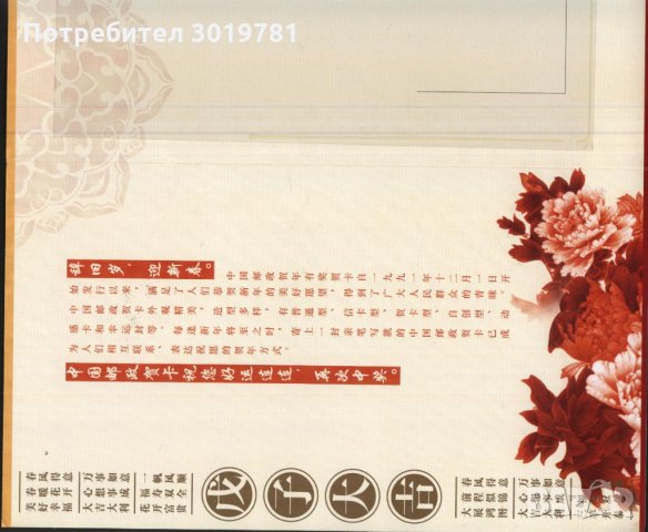 Картичка Година на Плъха 2008 от Китай, снимка 4 - Филателия - 32370179