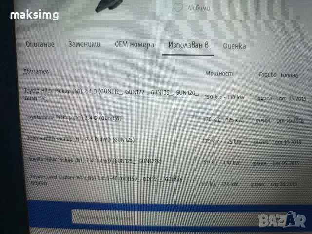 DPF за Toyota Hilux и Land Cruiser, снимка 4 - Части - 50836162