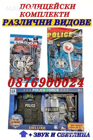 ПРОМО! Полицейски комплект Детска играчка Полицай РАЗЛИЧНИ ВИДОВЕ