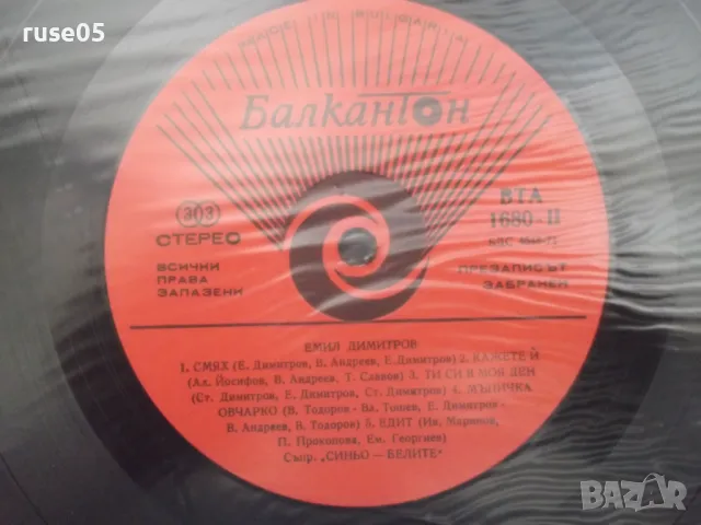 Грамофонна плоча "Емил", снимка 7 - Грамофонни плочи - 47727814