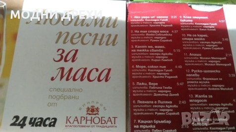 Дискове ,,Любими български песни,,, снимка 8 - CD дискове - 26249176