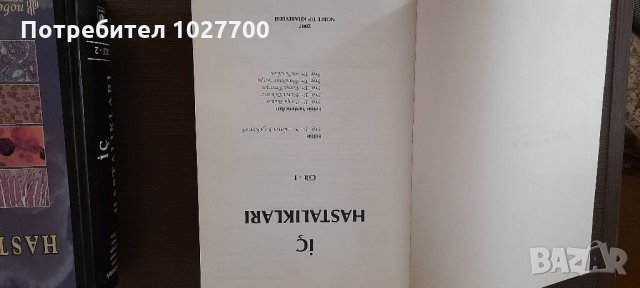 Лекарска книга на турски език за професионалисти, снимка 7 - Специализирана литература - 33068143