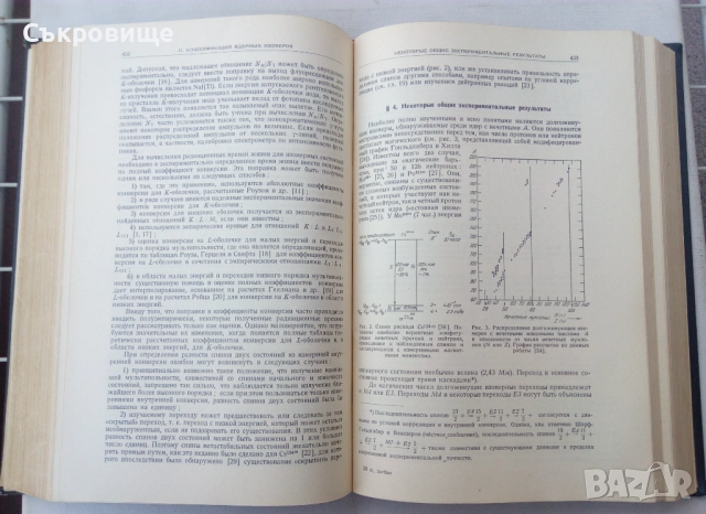 Бета- и гамма-спектроскопия с подпис на Стефан Габраков, снимка 7 - Специализирана литература - 52649115