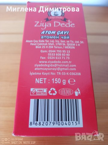 Зимен чай Atom 150 гр. против инфекции и настинки, снимка 2 - Други - 39994968