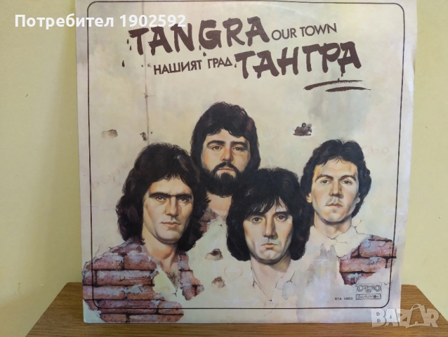 Тангра– Нашият Град – ВТА 10932 mint