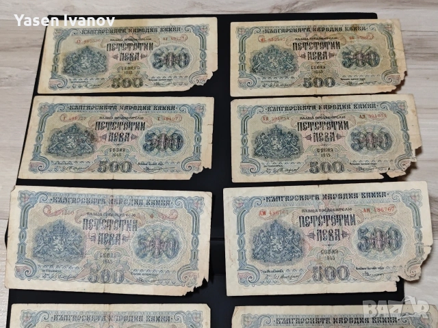 500 лева 1945 г. България 10бр., снимка 2 - Нумизматика и бонистика - 53512759
