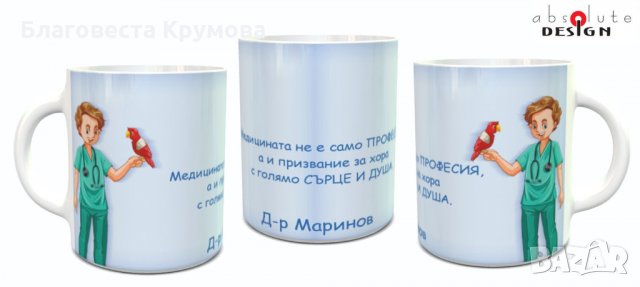 Чаша за доктори, снимка 14 - Чаши - 30627476