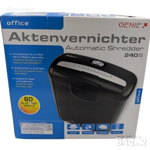 Професионален шредер за документи Genie240S 10л