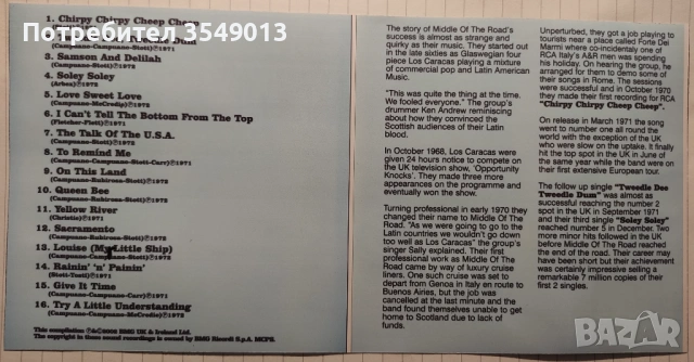 Неофициални cd / цд дискове - нови - Middle Of The Road, снимка 7 - CD дискове - 53246283