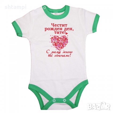 Бебешко боди честит рожден ден тате с мама мн те обичаме - червен надпис + сърце от цветя, снимка 3 - Бодита за бебе - 33078654