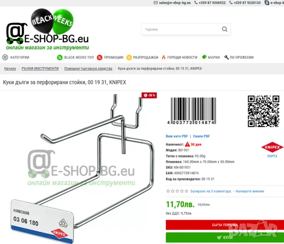 Оригинални KNIPEX Метални КУКИ 3-в-1 Окачвачи за перфорирани Пана Панели Стени за Инструменти БАРТЕР, снимка 2 - Друго търговско оборудване - 47711622