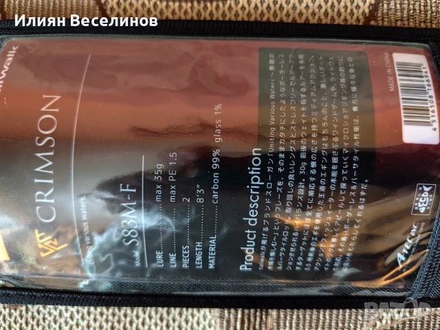 Въдица, снимка 6 - Въдици - 51146699