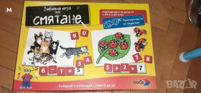 Забавна игра за смятане, снимка 2 - Образователни игри - 28658264