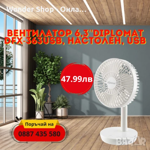 Вентилатор 6,3''Diplomat DFX-363USB, настолен, USB, снимка 1