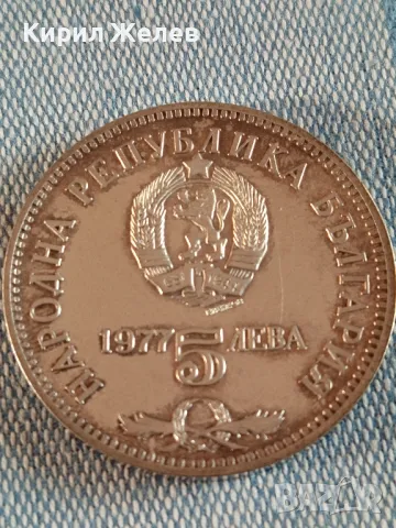 Сребърна юбилейна монета 5 лева 1977г. ПЕТКО Р. СЛАВЕЙКОВ за КОЛЕКЦИОНЕРИ 48281, снимка 2 - Нумизматика и бонистика - 47844665