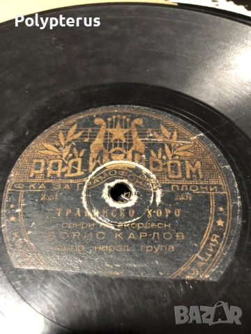 Стара българска шеллакова плоча, снимка 2 - Грамофонни плочи - 53532693