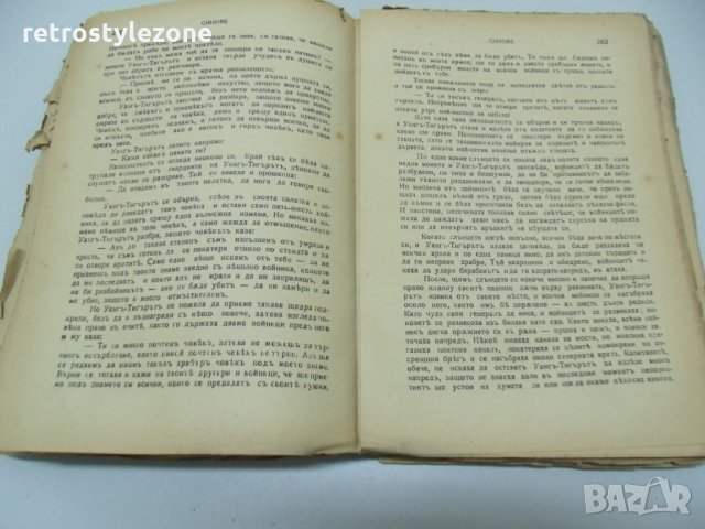 № 3636 стара книга "Синове" Пърл Бък   - печатница Добринов София - около 1939 - 1942 г  - стр. 368 , снимка 3 - Художествена литература - 26868179