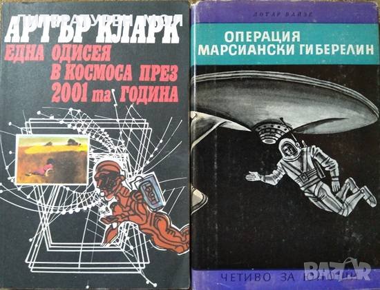 Комплект 4 книги Фантастика и фентъзи 1974 г.-1991 г., снимка 2 - Художествена литература - 28000646