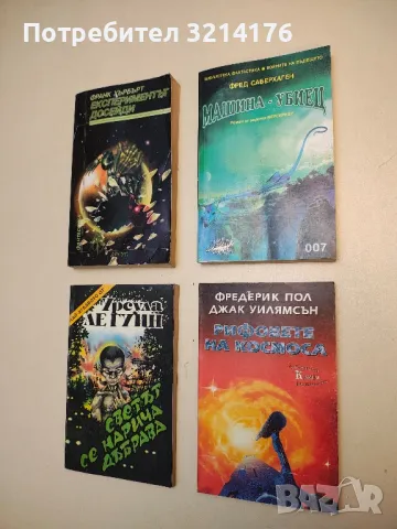 Машина-убиец - Фред Саберхаген