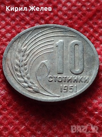Монета 10 стотинки 1951г. от соца подходяща за начална колекция декорация - 24874, снимка 3 - Нумизматика и бонистика - 35224810