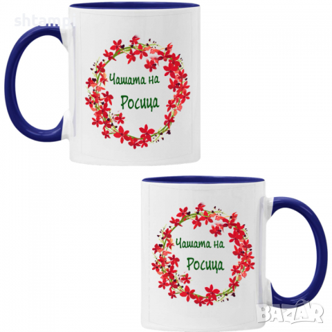 чаша Чашата на Росица Имен ден Подарък,Изненада,Празник,Цветница, снимка 4 - Чаши - 36434274