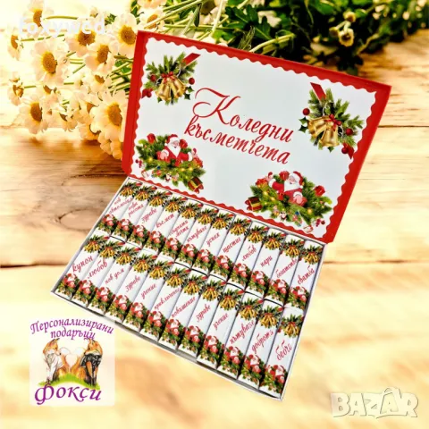 Кутия Шоколадови бонбони Мерси Коледни късметчета