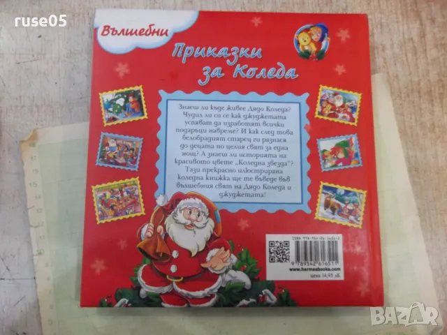 Книга "Вълшебни приказки за Коледа-Мария Джентили" - 88 стр., снимка 6 - Детски книжки - 49755421
