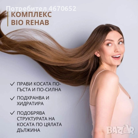 Комплект за растеж на косата „Bio Rehab“, снимка 9 - Продукти за коса - 52755138