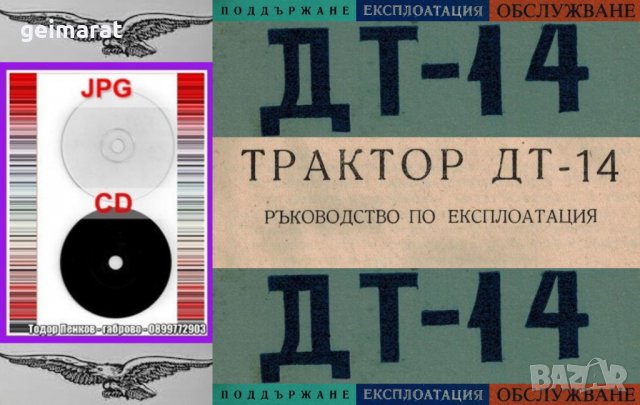 🚜Трактор ДТ14  Обслужване Експлоатация Поддържане на📀 диск CD📀Български език📀, снимка 4 - Специализирана литература - 37233816