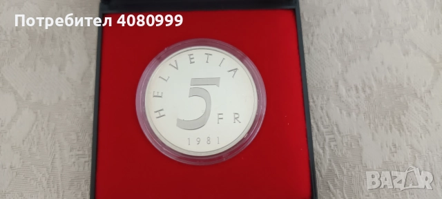 Швейцария - 5 франка 1981 г. "Stans 1481", мат-гланц, снимка 4 - Нумизматика и бонистика - 51969434