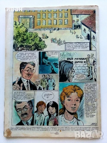Списание / комикс "Дъга" № 16 - 1984г., снимка 6 - Списания и комикси - 50700157