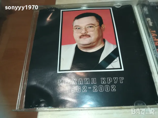 МИХАИЛ КРУГ MP3 0510241906, снимка 13 - CD дискове - 47474545