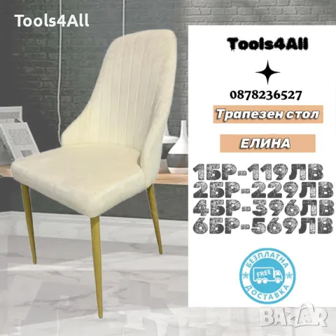 Трапезен стол "Елина" кадифено покритие, 3 цвята, снимка 2 - Столове - 49183807