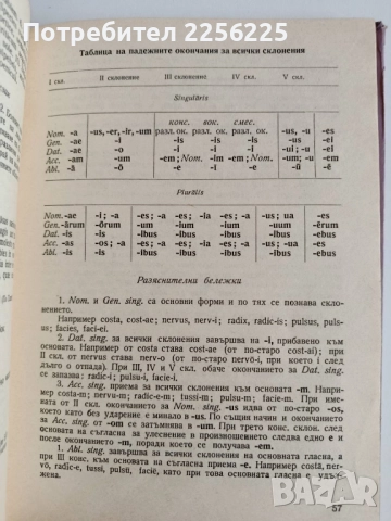 Латински език, снимка 2 - Чуждоезиково обучение, речници - 52172028