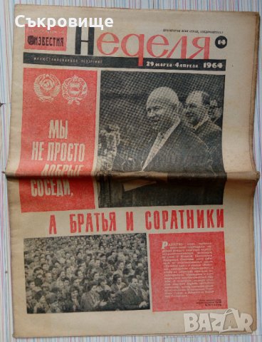 Лот Неделя - неделно издание на вестник Известия от 60-те години, снимка 7 - Списания и комикси - 33625446
