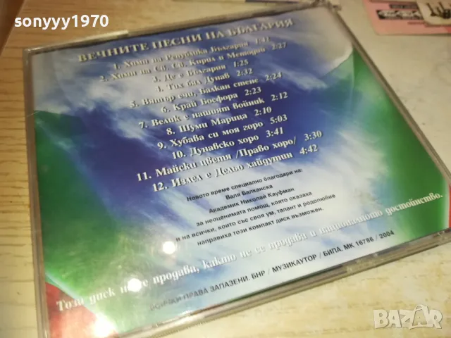 ВЕЧНИТЕ ПЕСНИ НА БЪЛГАРИЯ ЦД 2910241000, снимка 10 - CD дискове - 47757020
