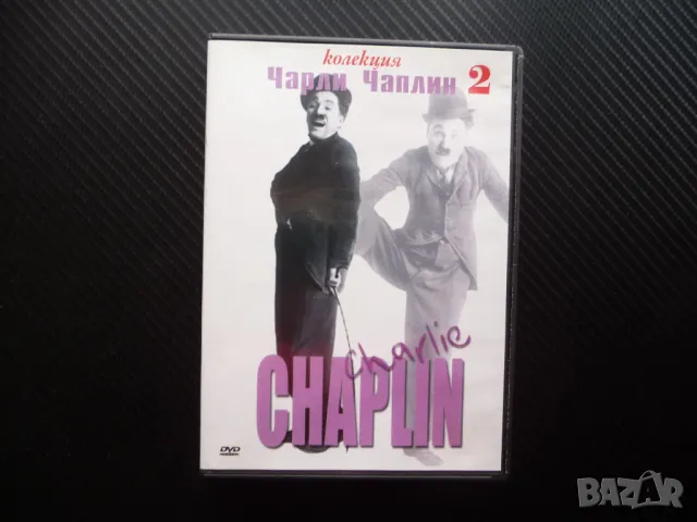 Чарли Чаплин DVD филм комедия Евтина страст жена Една шоу вечер