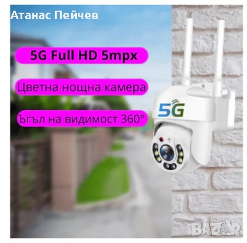 2бр. Куполна безжична камера с 5g и 8led 5mpx + 2бр. SD карта памет 128ГБ, снимка 2 - IP камери - 43070431