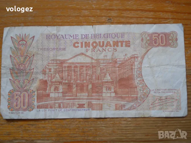 банкноти - Белгия, Франция, снимка 8 - Нумизматика и бонистика - 49403429