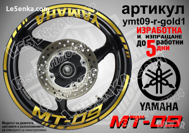 Yamaha MT-09 кантове и надписи за джанти ymt09-r-silver1, снимка 4 - Аксесоари и консумативи - 44908026
