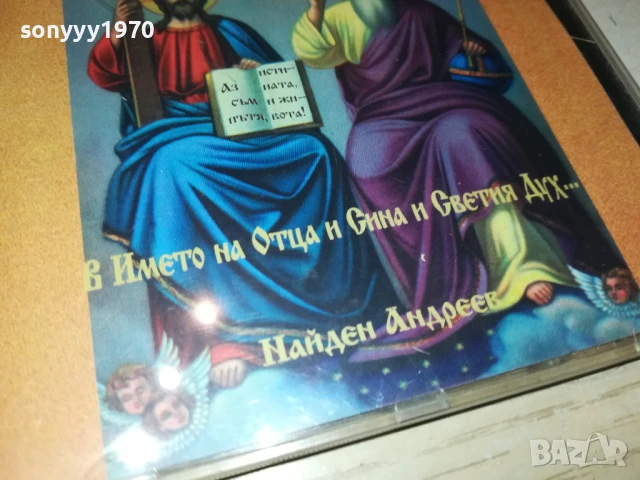 СВЕТА ТРОЙЦА-ЦД 0607250702, снимка 4 - CD дискове - 50922688