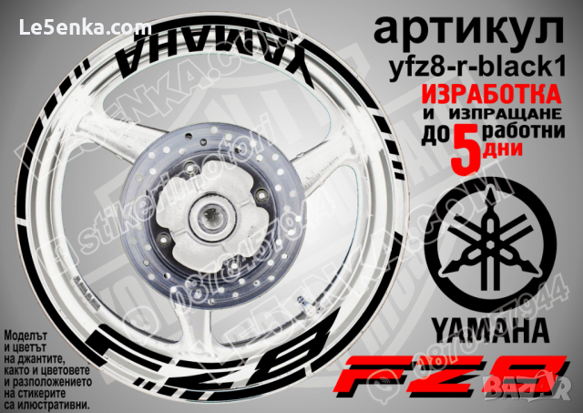 Yamaha FZ8 кантове и надписи за джанти yfz8-r-black1