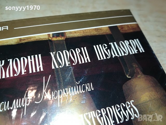 БЪЛГАРСКИ ФОЛКЛОРНИ ХОРОВИ 2ЦД 1509221224, снимка 12 - CD дискове - 38009793