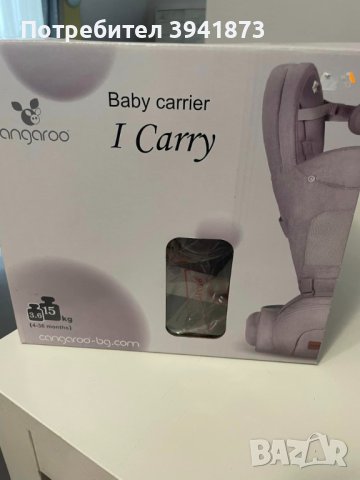 Кенгуру- Cangaroo I carry baby carrier, снимка 9 - Кенгура и ранички - 43672739