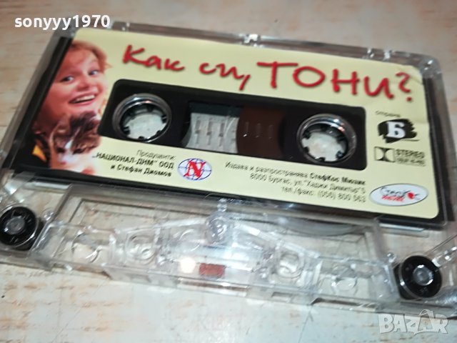 ТОНИ ДИМИТРОВА-КАСЕТА 2912221609, снимка 2 - Аудио касети - 39136990