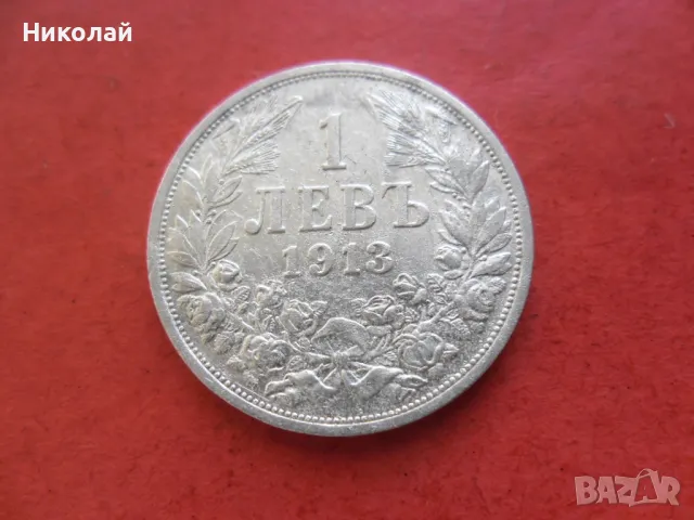 1 лев 1913 г., снимка 3 - Нумизматика и бонистика - 49254611