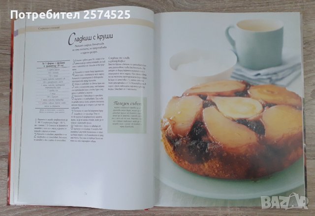 Рийдърс Дайджест - "Да печем с любов", превод от немски, снимка 8 - Други - 43613614