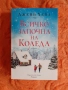 Коледни книги, снимка 6