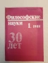 Научни трудове №71. Серия философия, социология, научен комунизъм, социална психология – Колектив, снимка 4