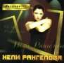 Нели Рангелова - Автопортрет(1998)